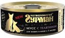 Влажный корм для кошек и котят с 1 месяца Четвероногий гурман Golden Line Мусс с телятиной, 100 г