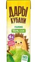 Сок Дары Кубани Яблоко осветленный с 4 мес. 0.2л
