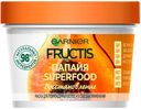Маска для поврежденных волос 3в1 «Superfood Папайя» Fructis Garnier, 390 мл