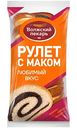 Рулет Волжский пекарь с маком, 200г
