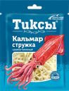 Кальмар сушено-вяленый ТИКСЫ стружка, 70г