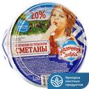 Сметанный продукт Молочная Лавка 20%, 200г 
