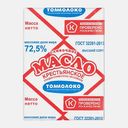 Масло сливочное Томмолоко Крестьянское 72.5% 180г