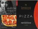 Пицца СИБИРСКАЯ КОЛЛЕКЦИЯ Пепперони, 365г