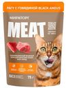 Корм для взрослых кошек всех пород Meat Рагу с говядиной Black Angus Мираторг 75г