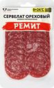 Колбаса сырокопченая РЕМИТ Сервелат Ореховый, нарезка, 70г
