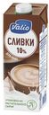 Сливки питьевые Valio для кофе ультрапастеризованные 10% БЗМЖ 1 л