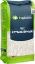 Рис круглозерный ГУДВИЛЛ 1-й сорт, 800г