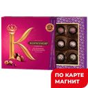 Конфеты КОРКУНОВ Ассорти, темный, молочный шоколад, 192г