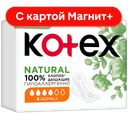KOTEX Natural Прокладки Нормал 8шт(Кимберли):10