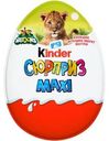 Яйцо шоколадное Kinder Сюрприз Maxi с игрушкой-сюрпризом в ассортименте 100г