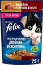 Корм влажный Felix Аппетитные кусочки. Двойная Вкуснятина с индейкой и печенью в желе для кошек 75 г