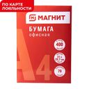 Бумага офисная белая А4 400л
