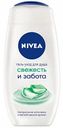Гель для душа Nivea Свежесть и забота, 250 мл