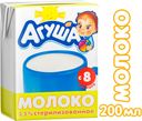 Молоко «Агуша» стерилизованное с витаминами А1, В1, В2, С и йодом 2.5%, 200 мл