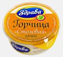 Горчица Здрава столовая острая 100г