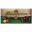 Шоколад БАБАЕВСКИЙ, Темный, с фундуком, 100г