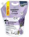 Кондиционер для белья Qualita Lavender с экстрактом хлопка 3 л