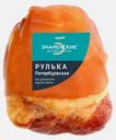 Рулька свиная Петербуржская варено-копченая Знаменские деликатесы весовая 550г (759,90₽/1кг)