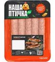 Чевапчичи Наша Птичка из мяса цыплят 350г