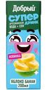 Напиток сокосодержащий Добрый Active Kid из яблок и бананов, 200мл