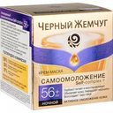 Крем для лица ночной Чёрный Жемчуг Самоомоложение 56+, 50 мл