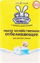 Хозяйственное мыло детское УШАСТЫЙ НЯНЬ с отбеливающим эффектом, 180г