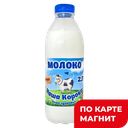 НАША КОРОВА Молоко пастер 2,5%0,9л пл/бут(Ядринмолоко):6