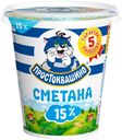 Сметана «Простоквашино» 15%, 315 г