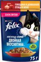 Корм влажный для взрослых кошек FELIX Двойная вкуснятина Говядина и домашняя птица в желе, 75г