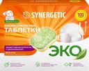 Таблетки для посудомоечной машины SYNERGETIC, 100шт