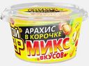 Арахис в корочке Крутой микс Крутой окер 100г
