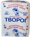 ТВОРОГ, 9% (Деревенский МЗ), 250г