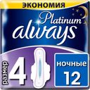 Прокладки с крылышками «Platinum Ultra Ночные» Always, 12 шт