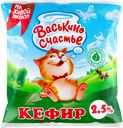 Кефир ВАСЬКИНО СЧАСТЬЕ 2,5%, без змж, 450г