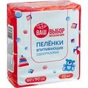 Пеленки детские впитывающие Ваш выбор одноразовые 60×90 см, 20 шт.