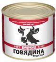 Говядина тушеная «Семейный запас», 525 г