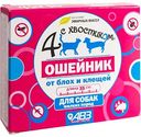 Ошейник для собак мелких пород от блох и клещей 4 с хвостиком, 35см