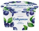 Творог Савушкин 101 зерно + сливки черника зернёный 5%, 130г