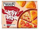 Чебупицца Пепперони Горячая штучка 250г