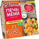 Печеные пельмени "Вязанка" Печь-мени с мясом, 200 г