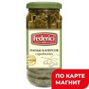 FEDERICI Плоды каперсов 230г ст/б:12