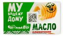 Масло сливочное Му вашему дому Крестьянское 72.5% БЗМЖ 170г