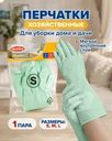 Перчатки хозяйственные, BonHome, 1 пара, в ассортименте