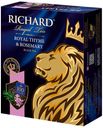Чай Richard Royal Thyme & Rosemary черный с травами, 100х2 г