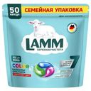 Капсулы для стирки Lamm Color, 50шт