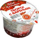 СЕЛО УСТЬЯНЫ Творог с вареньем клубн 9% 150г пл/ст (Молоко)