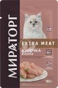 Корм влажный для котят МИРАТОРГ Extra Meat Курочка в соусе, 80г