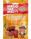 Колбаски Мясо так мясо Салямчики со вкусом Сальчичон сырокопченые полусухие 50г