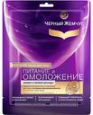 Маска для лица Питание и омоложение Чёрный Жемчуг тканевая, 22,4 г